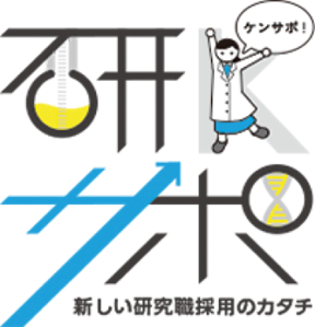 研サポ 新しい研究職採用のカタチ